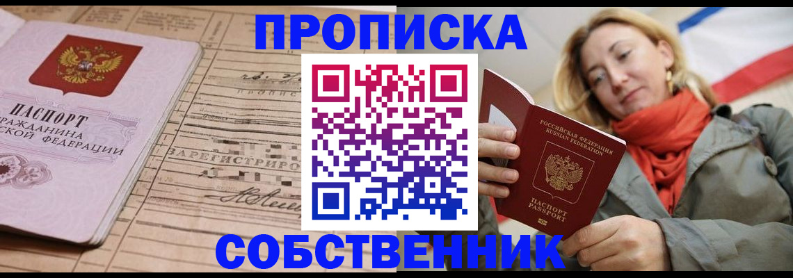 прописка регистрация в Находке