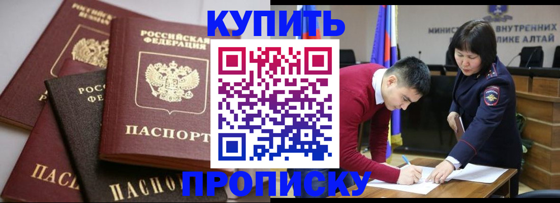 прописка законно в Находке