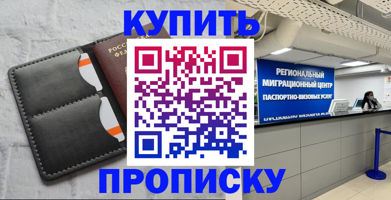 прописка ребенка в Находке