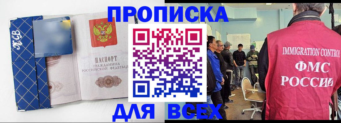 прописка в Находке